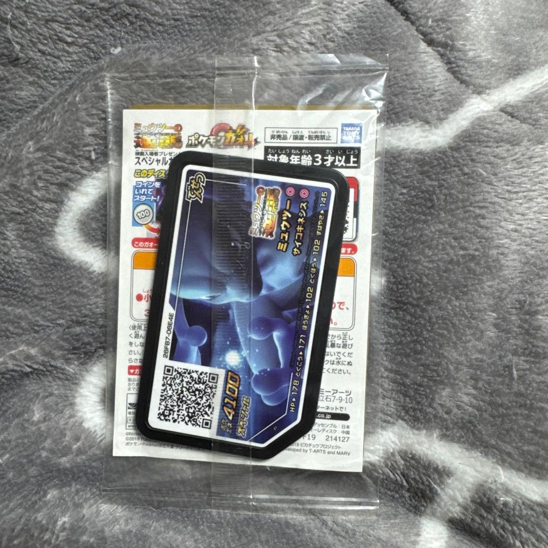 ポケモンカード　アーマードミュウツー　⚠️難あり