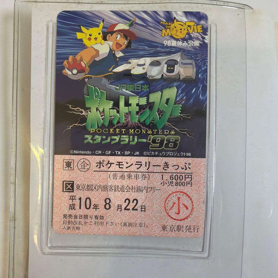 ポケットモンスター スタンプラリー98