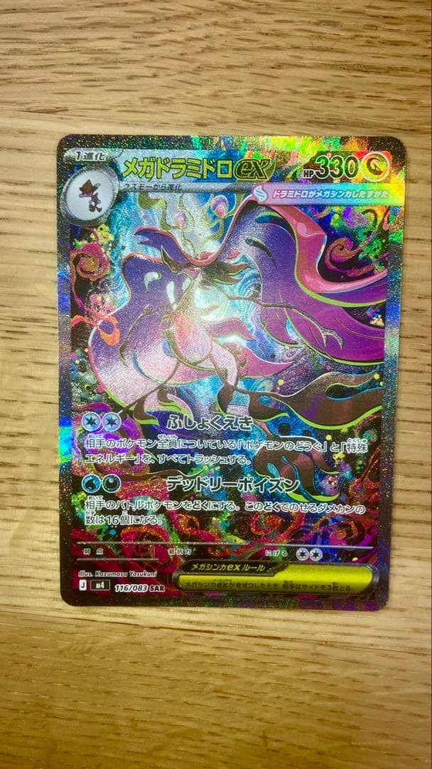 早い者勝ち！美品SAR2枚セット　メガゲッコウガex メガドラミドロex