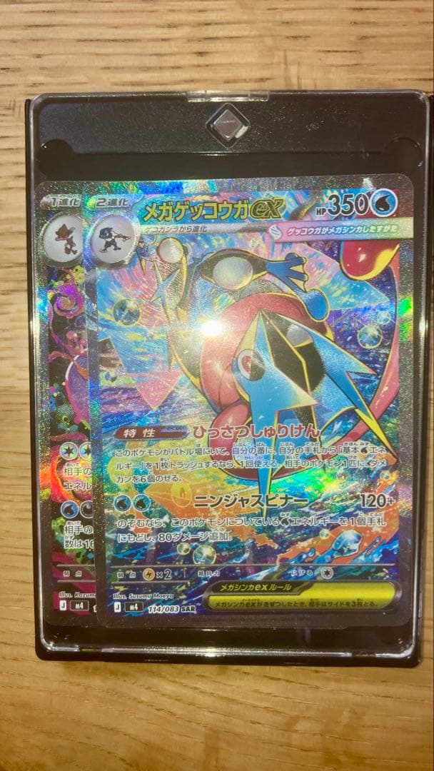 早い者勝ち！美品SAR2枚セット　メガゲッコウガex メガドラミドロex