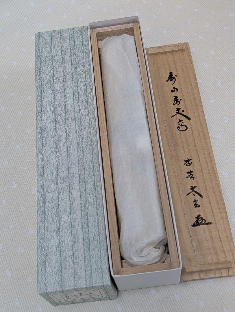 大徳寺塔頭 黄梅院主 小林太玄作 「寿山萬丈高」茶掛 掛軸