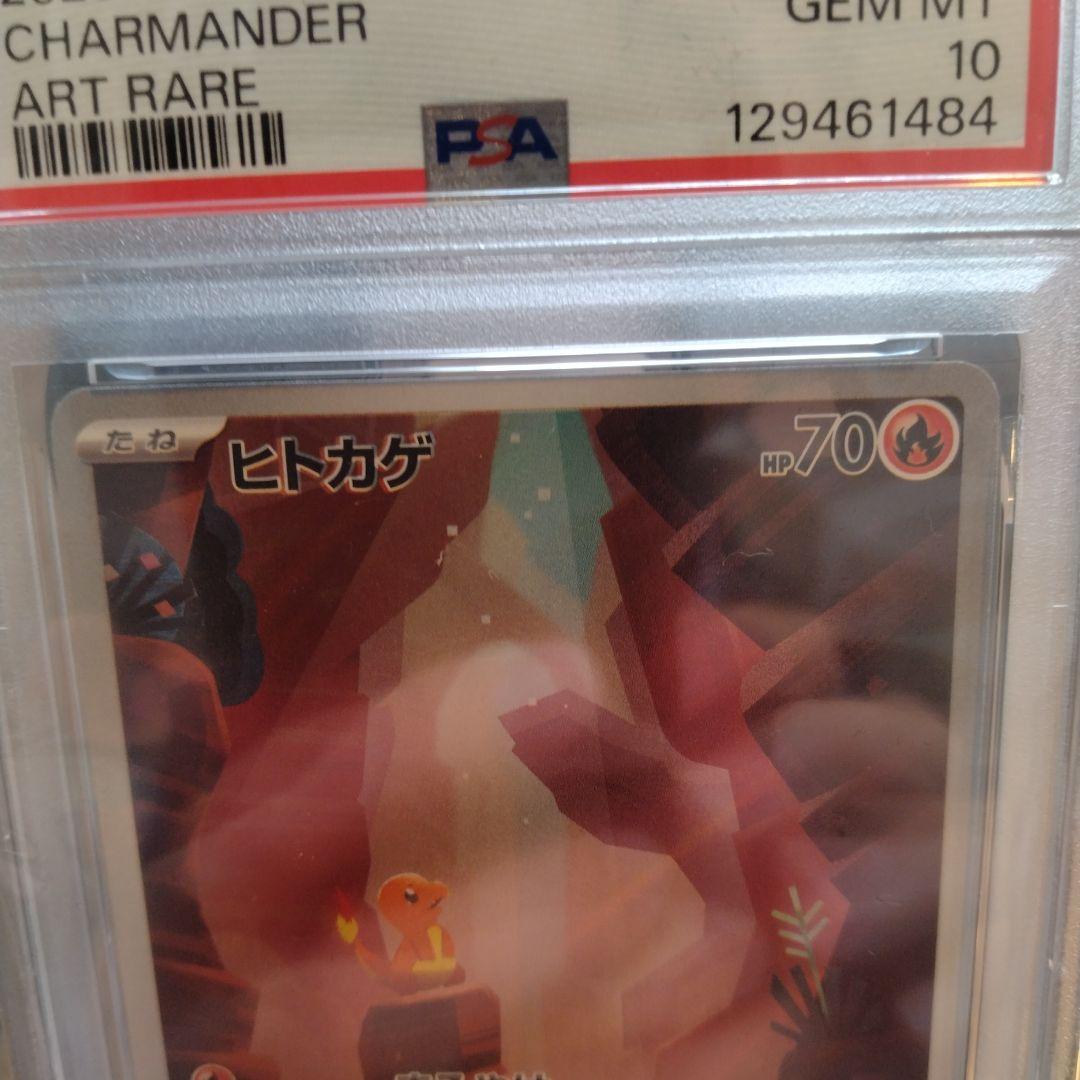 【PSA10】 ヒトカゲ ART RARE