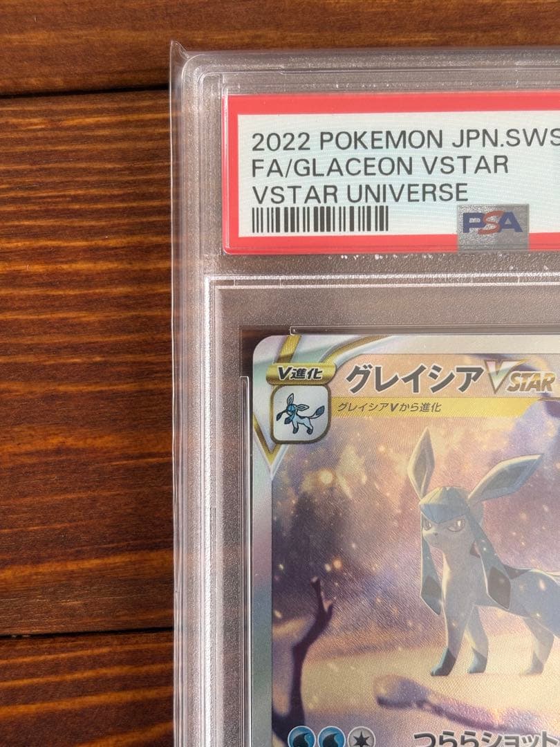 グレイシアVSTAR SAR 217/172 [PSA10]