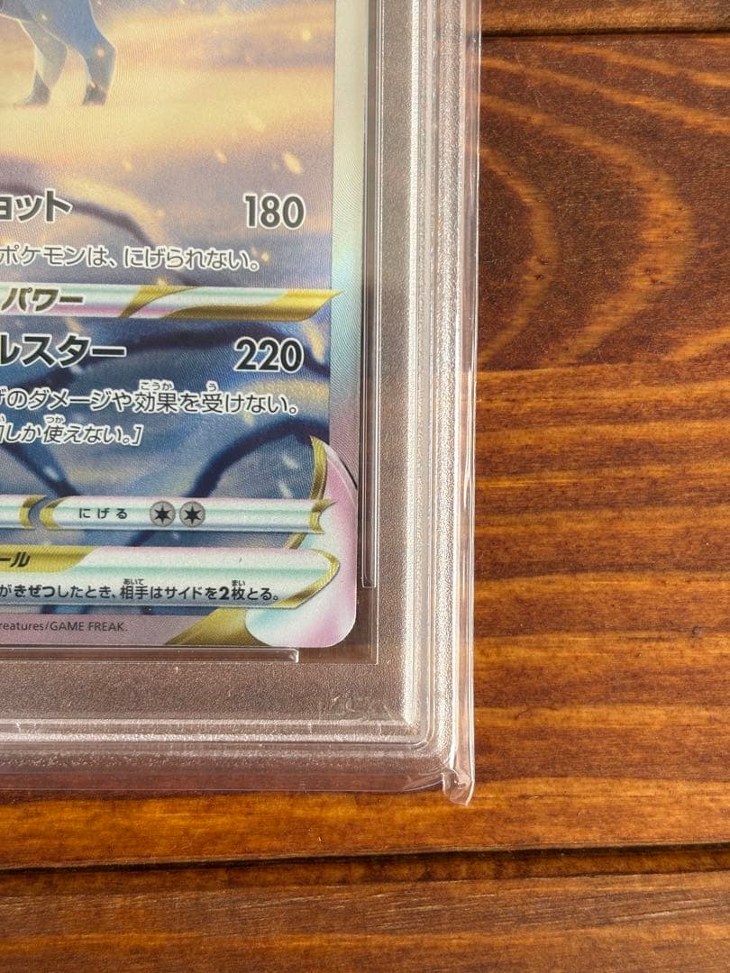 グレイシアVSTAR SAR 217/172 [PSA10]