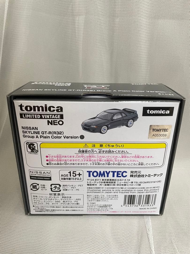 トミカ 日産スカイライン GT-R（R32） グループA プレーンカラー仕様
