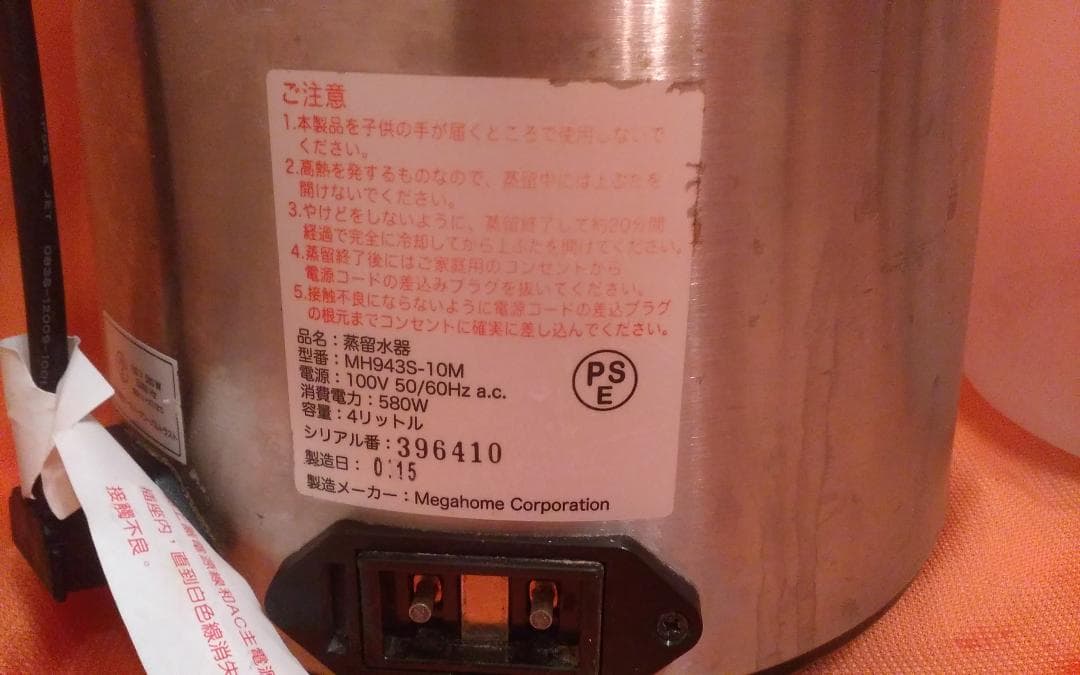 メガホーム社■蒸留水器■BPAフリー4㍑ポリ容器■飲料水■ノズル部欠品■飲料水