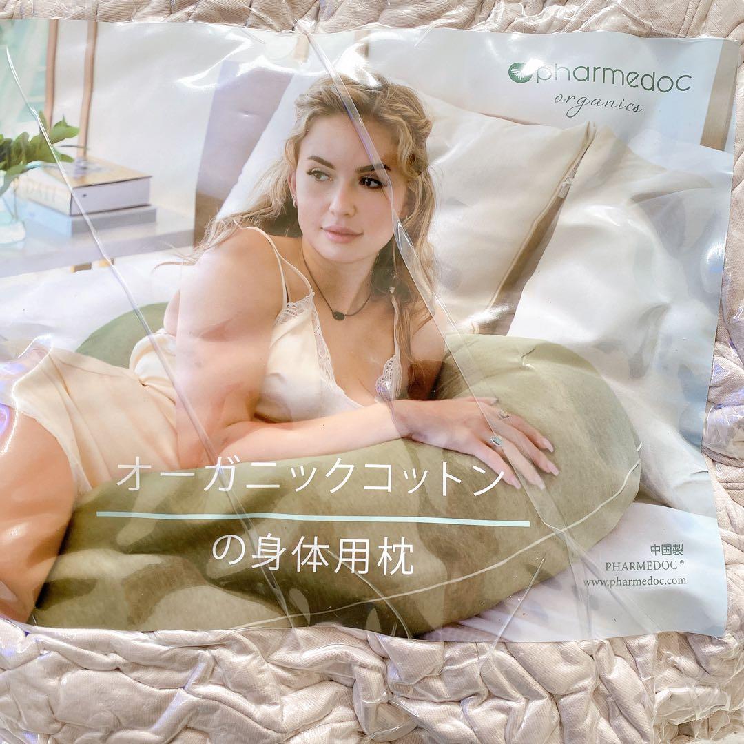 ✨即購入OK✨ クッション 抱き枕 オーガニックコットン ボディピロー C字型