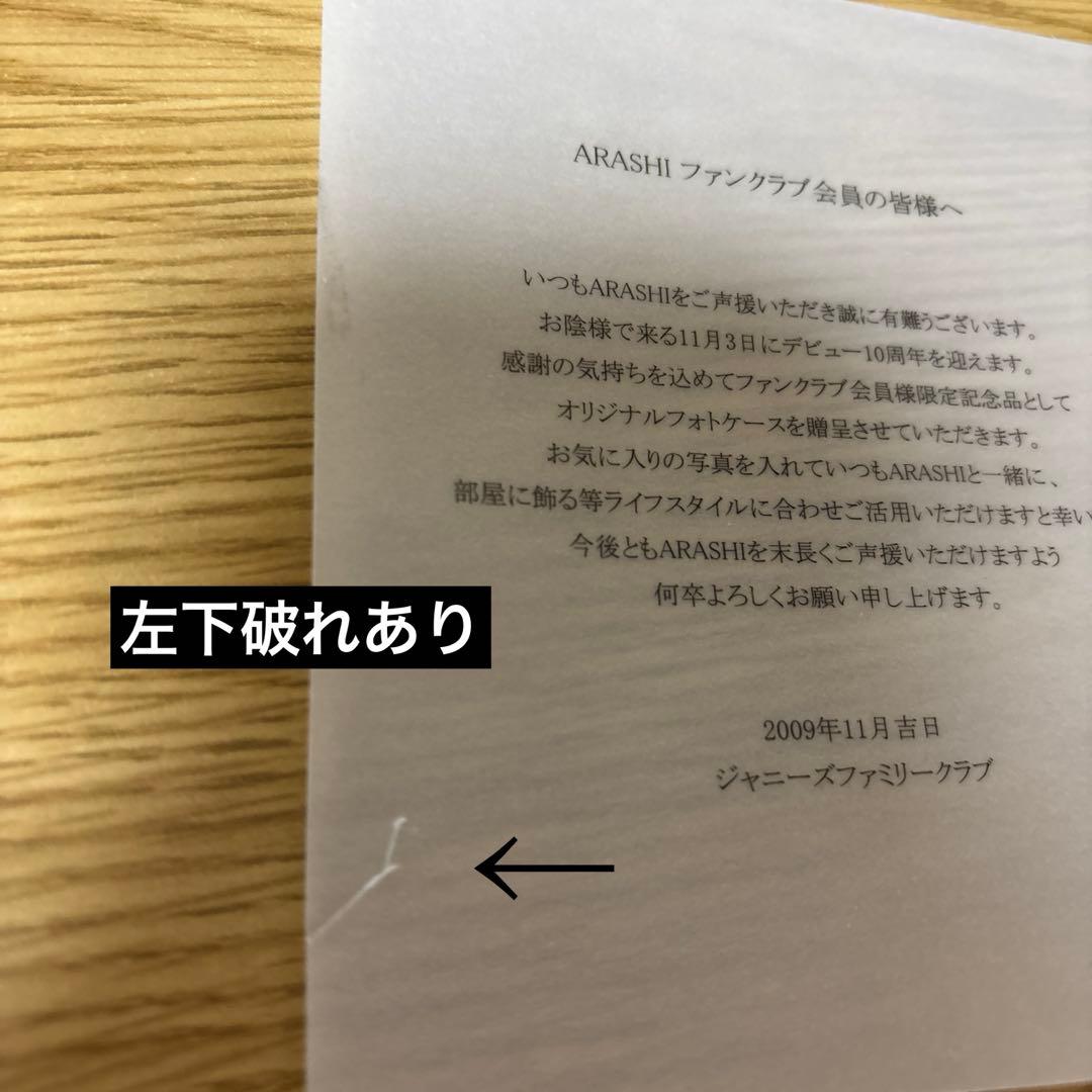 ARASHI 10th Anniversary ファンクラブ特典