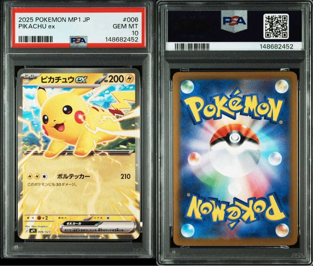 【PSA10】ピカチュウex コロちゃお スタートデッキ100