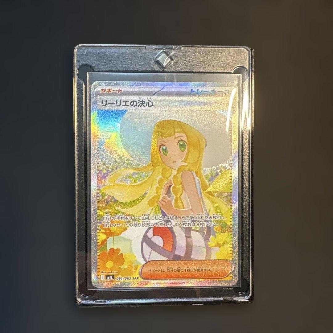 【SAR】リーリエの決心　091/063 メガブレイブ　ポケモンカード