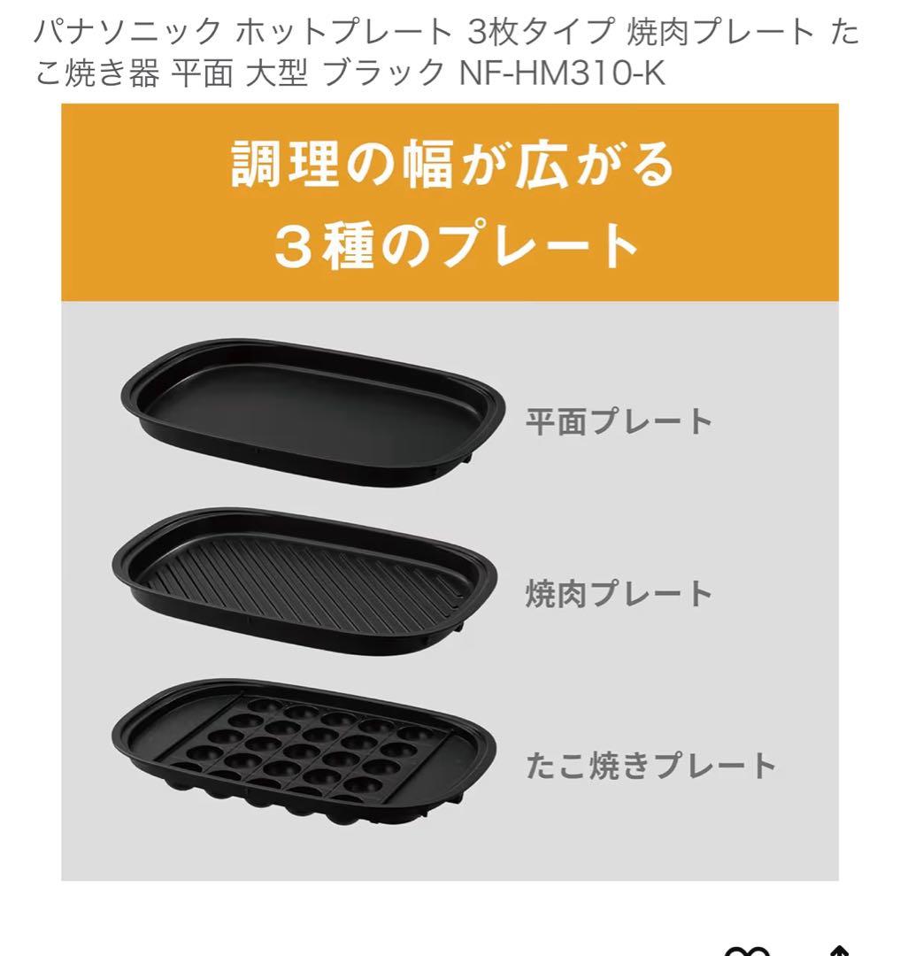 myahsuke パナソニック ホットプレート NF-HM310-K
