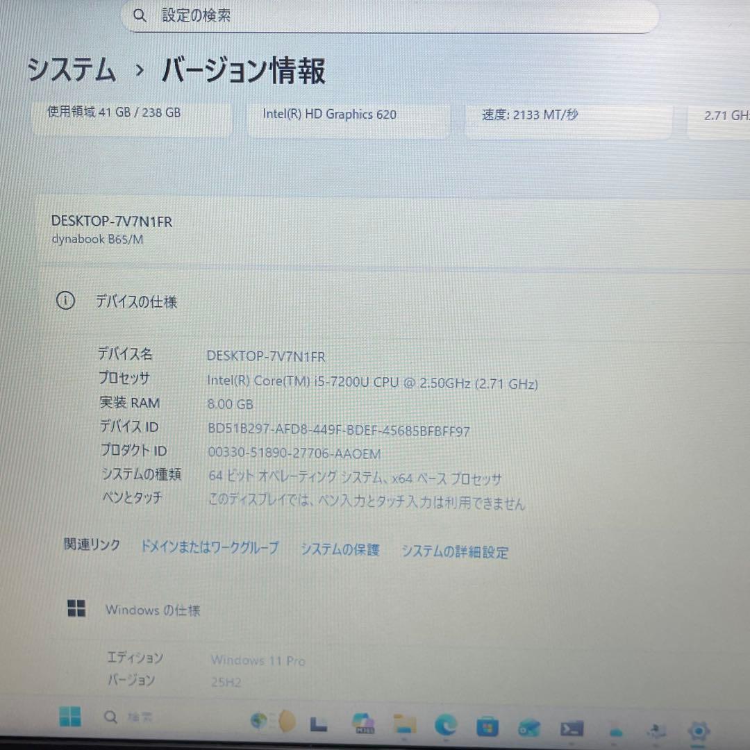 すぐ使える 東芝 Dynabook B65/M i5 7200U 8GB 256