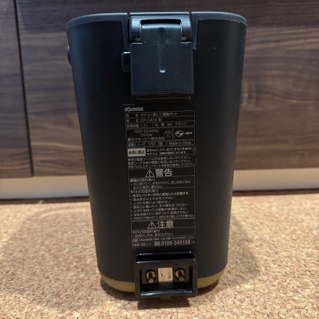 象印 STAN.電動ポット 電気ポット ブラック CP-CA12型　取説あり