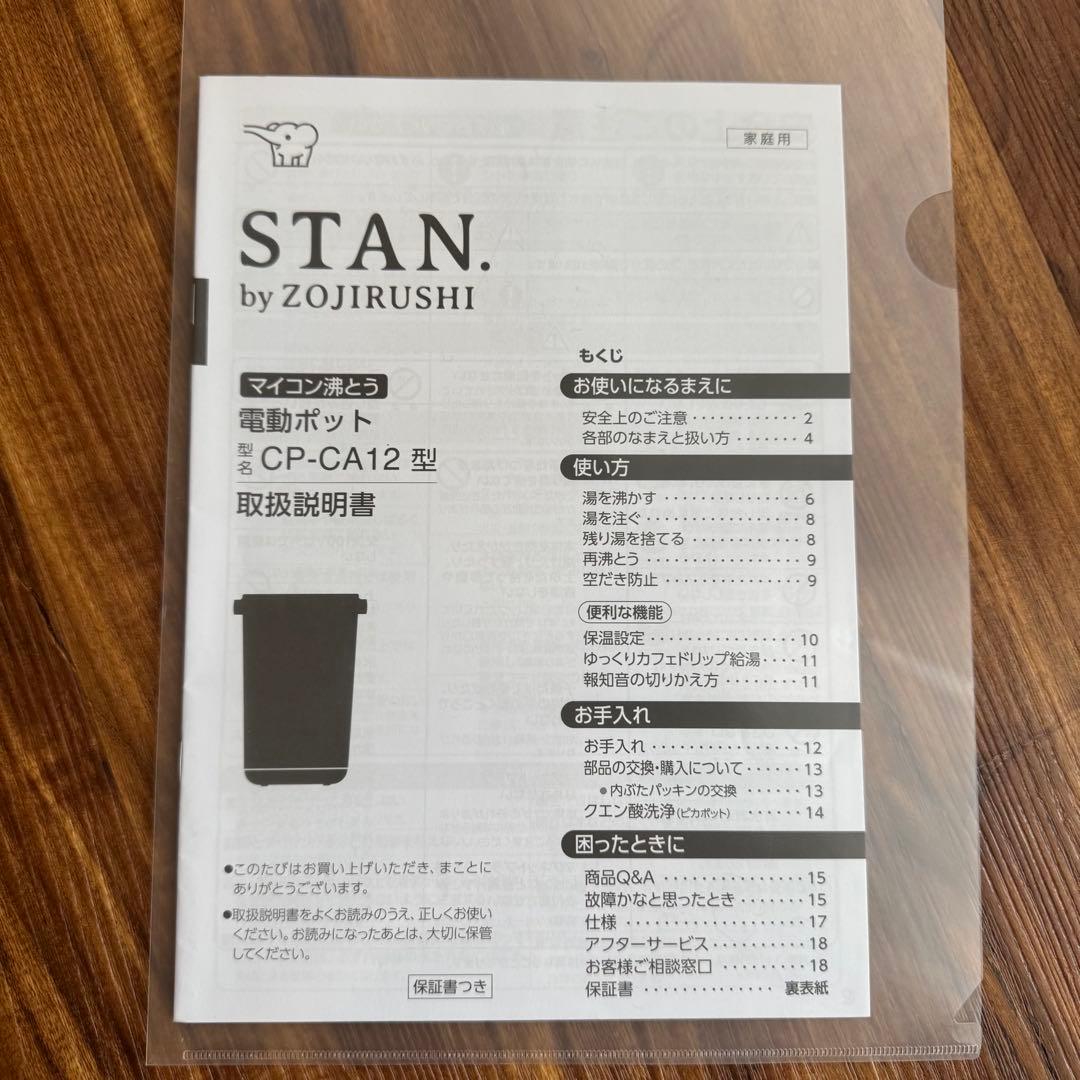 象印 STAN.電動ポット 電気ポット ブラック CP-CA12型　取説あり