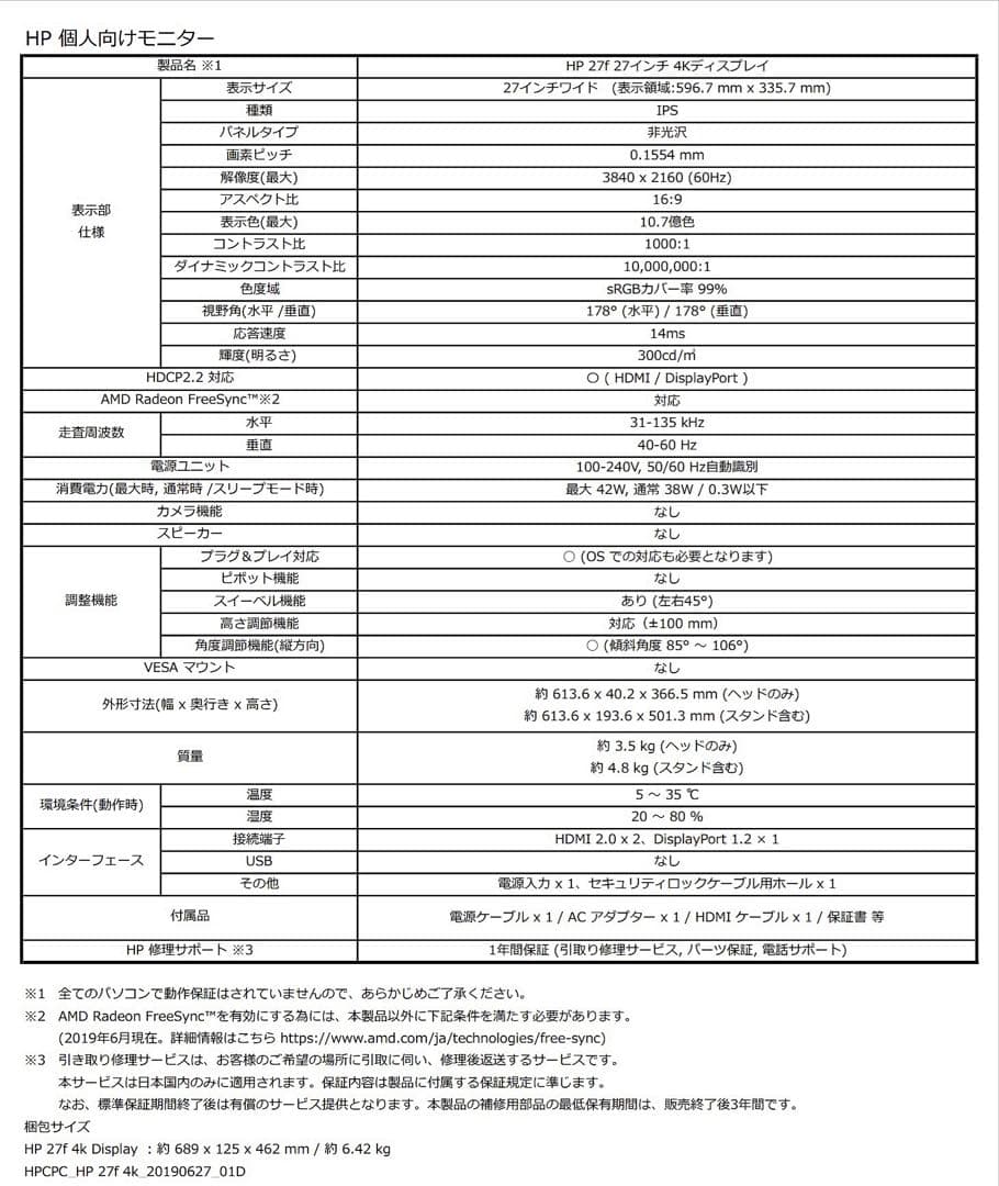 4K表示 27インチ PCモニター HP