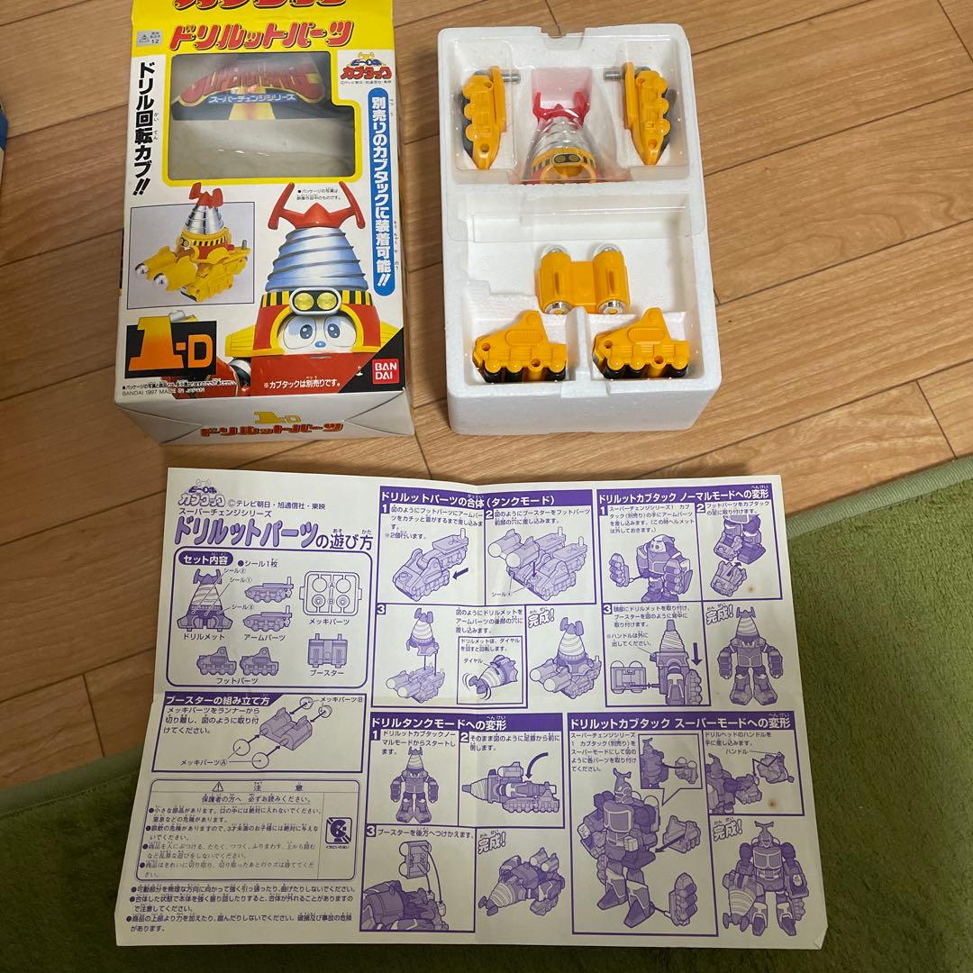 スーパーチェンジシリーズ ビーロボガブタック＆ザブットパーツ＆ドリルットパーツ