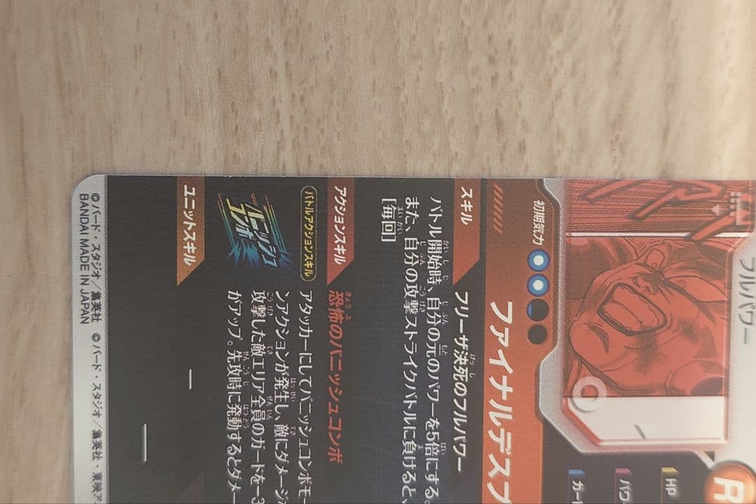 ドラゴンボールスーパーダイバーズアドバンスパック GDR☆☆　フリーザ