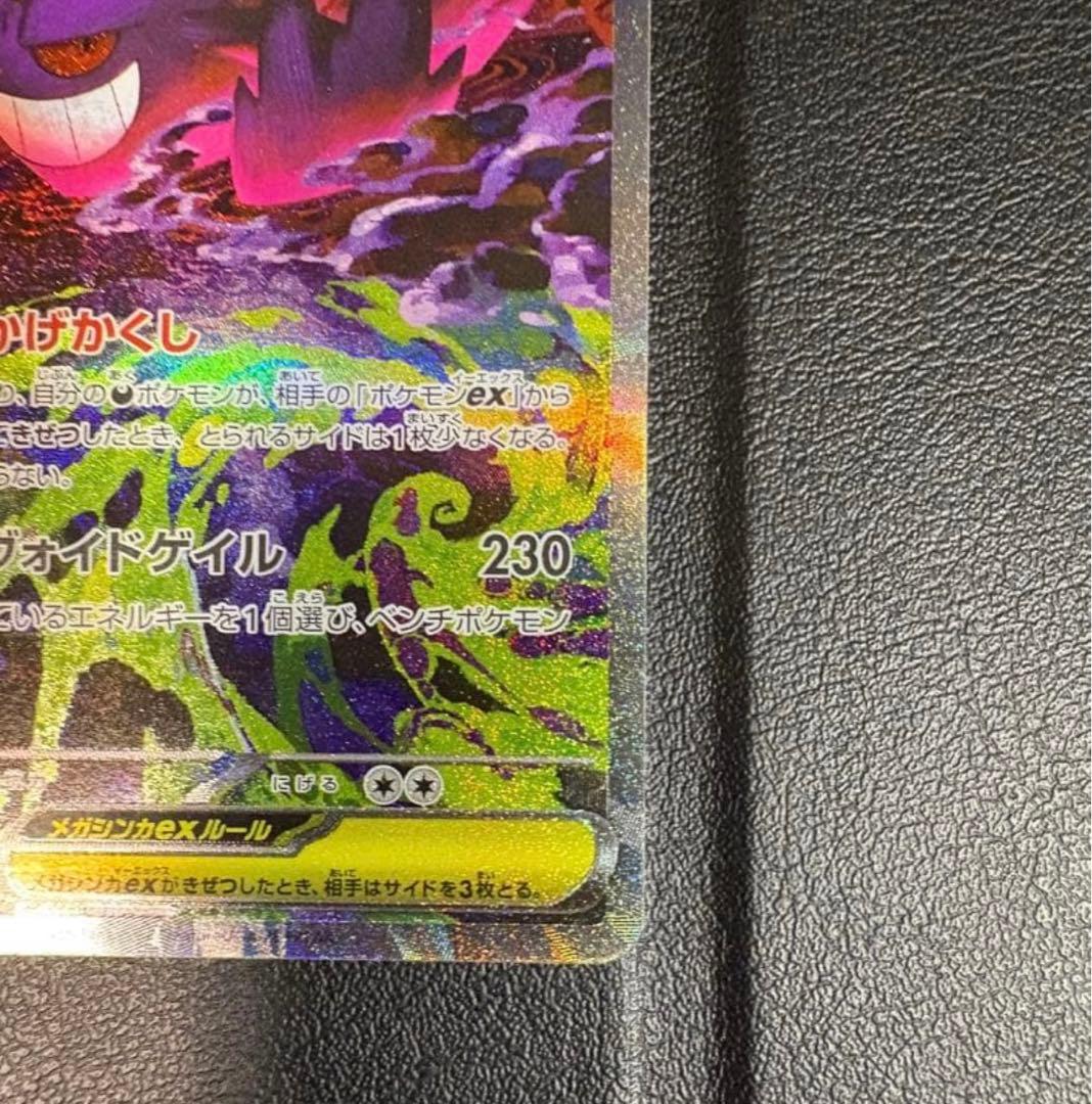 【極美品】メガゲンガーEX SAR M2a 240/193