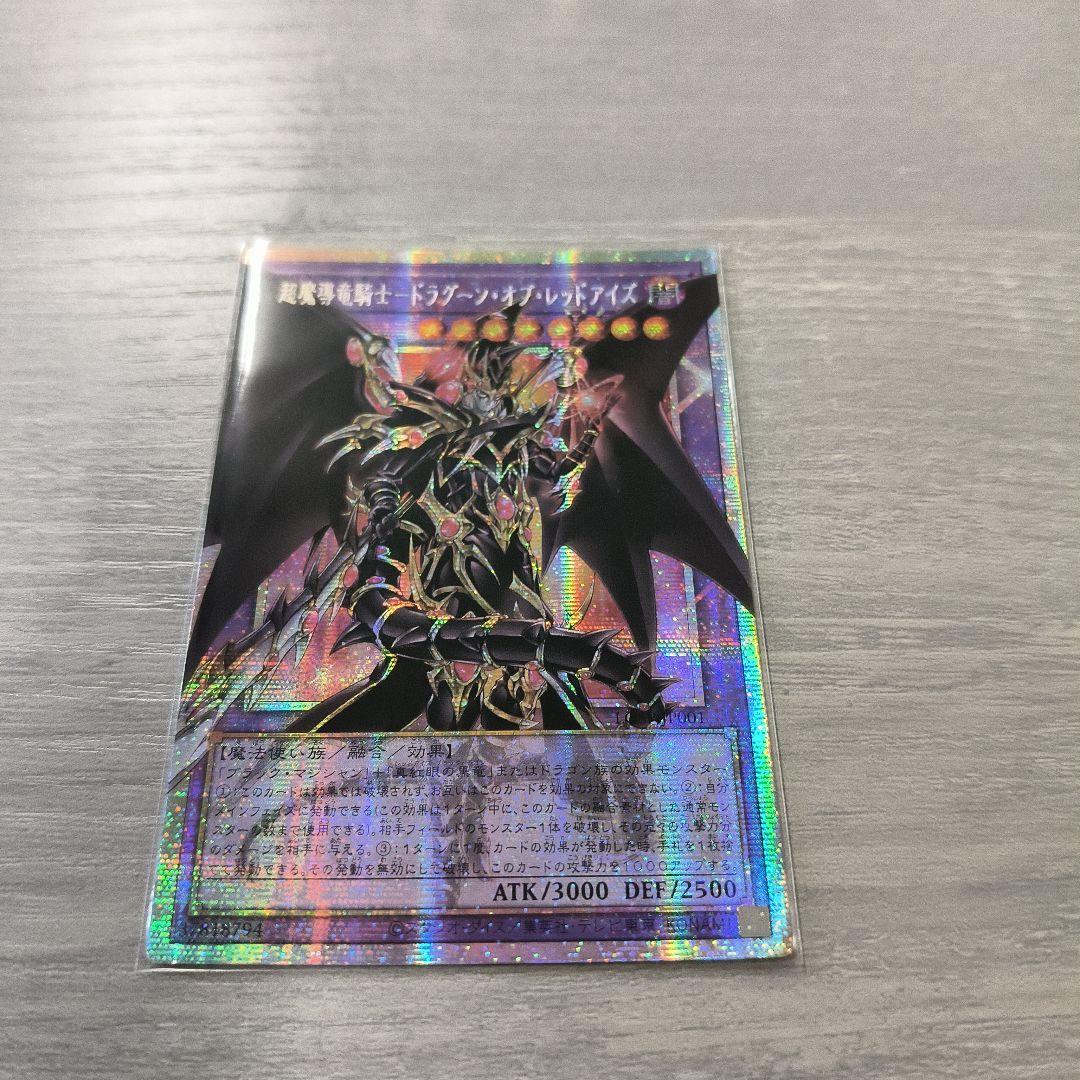 超魔導竜騎士-ドラグーンオブレッドアイズ プリズマアジア版 現品#03