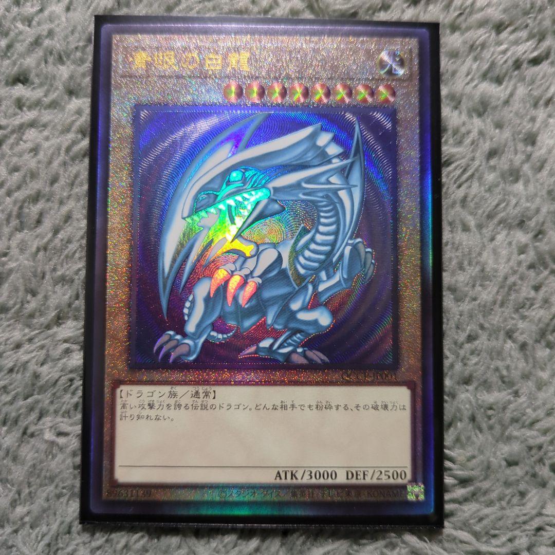 遊戯王 青眼の白龍 レリーフ【5つ目】②