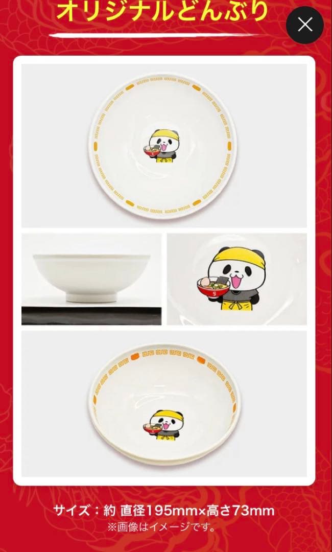 お買い物パンダ　どんぶり　ラーメン　お皿　レンゲ　お買いものパンダ　楽天　パンダ