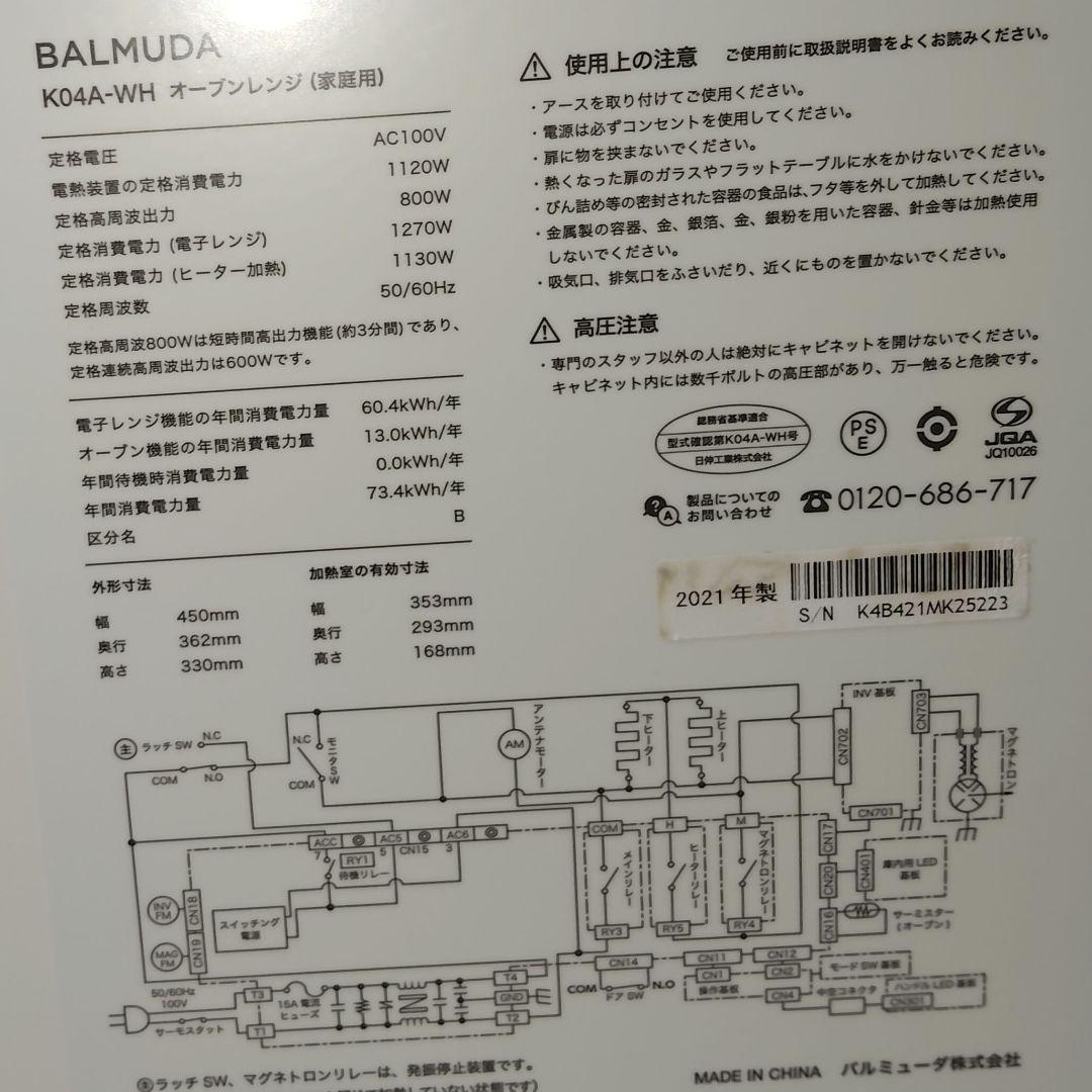BALMUDA オーブンレンジ K04A 白 2021年製