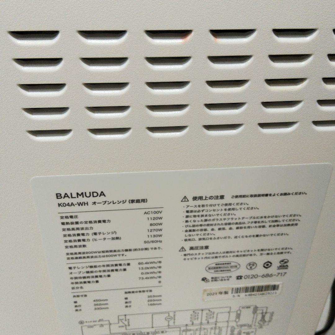 BALMUDA オーブンレンジ K04A 白 2021年製