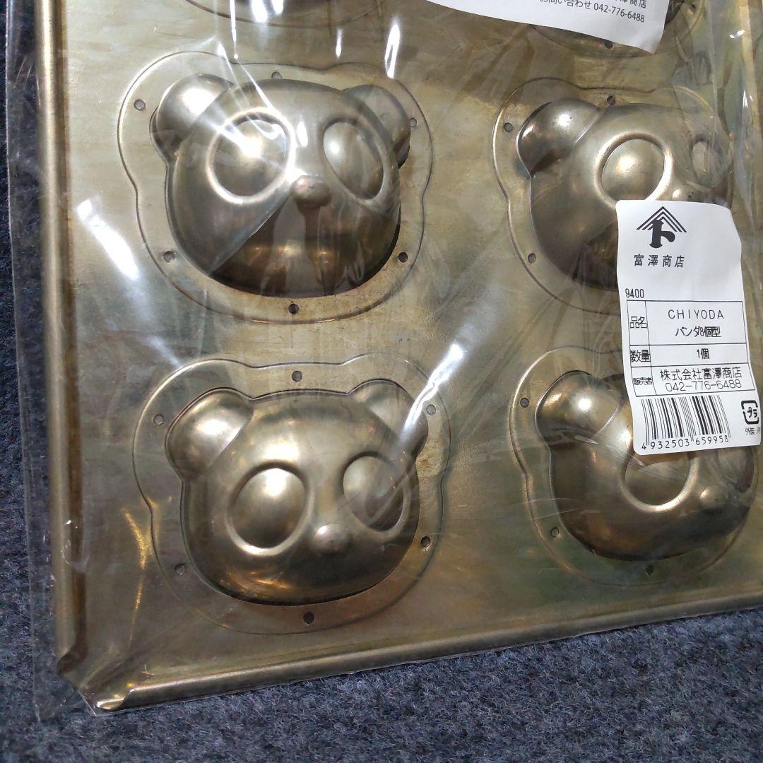 CHIYODA型…パンダ型ベイキングカップ 8穴 金属製