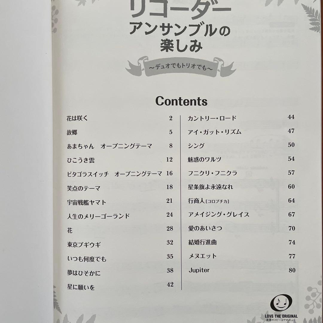 電子リコーダー Elefue エレフエ WHITE アンサンブル楽譜付き