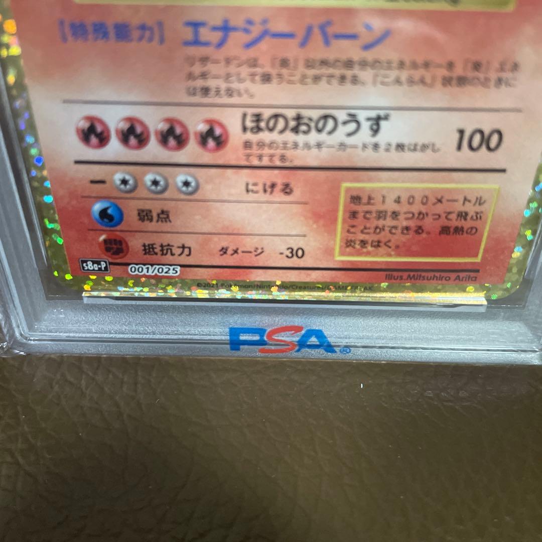 r*u様 【PSA10】リザードン 25th ANNIVERSARYプロモ