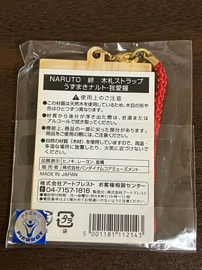 NARUTO 絆 木札ストラップ 我愛羅 木札 ストラップ 木製ストラップ