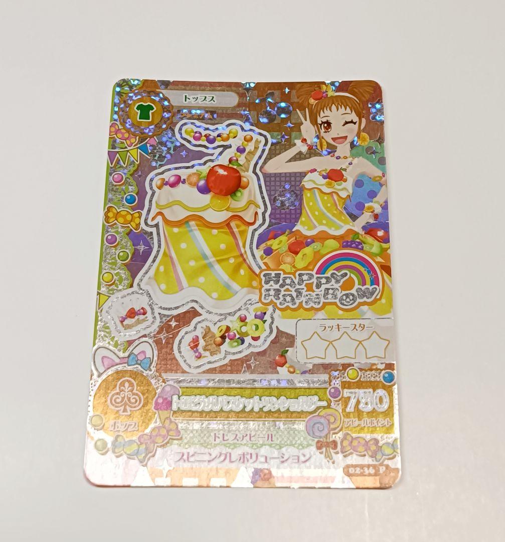 トロピカルバスケットコーデ 有栖川おとめ 排出版 プレミアム アイカツカード
