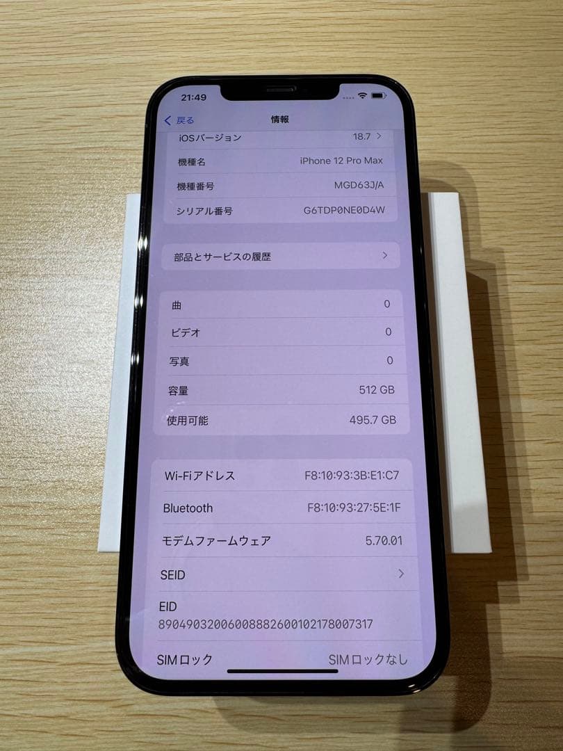 iPhone 12 Pro max パシフィックブルー（SIMフリー512GB）