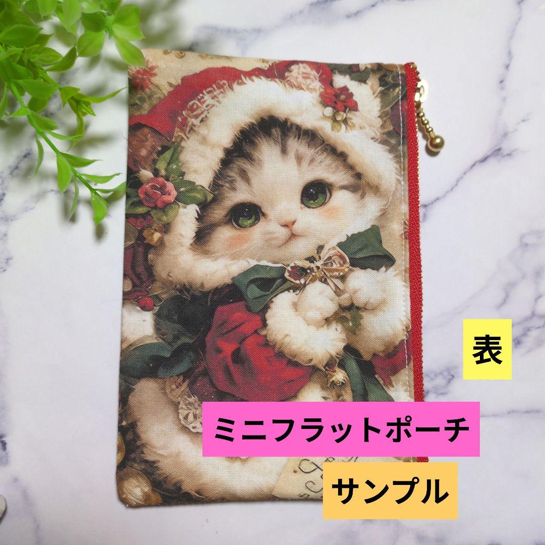 ミニフラットポーチ♥オーダー受け付け専用ページ♥オシャレなNEKO♥ハンドメイド