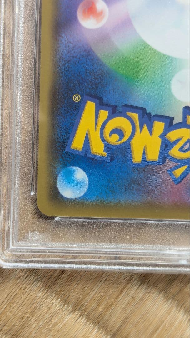 カナザワのピカチュウ　PSA10