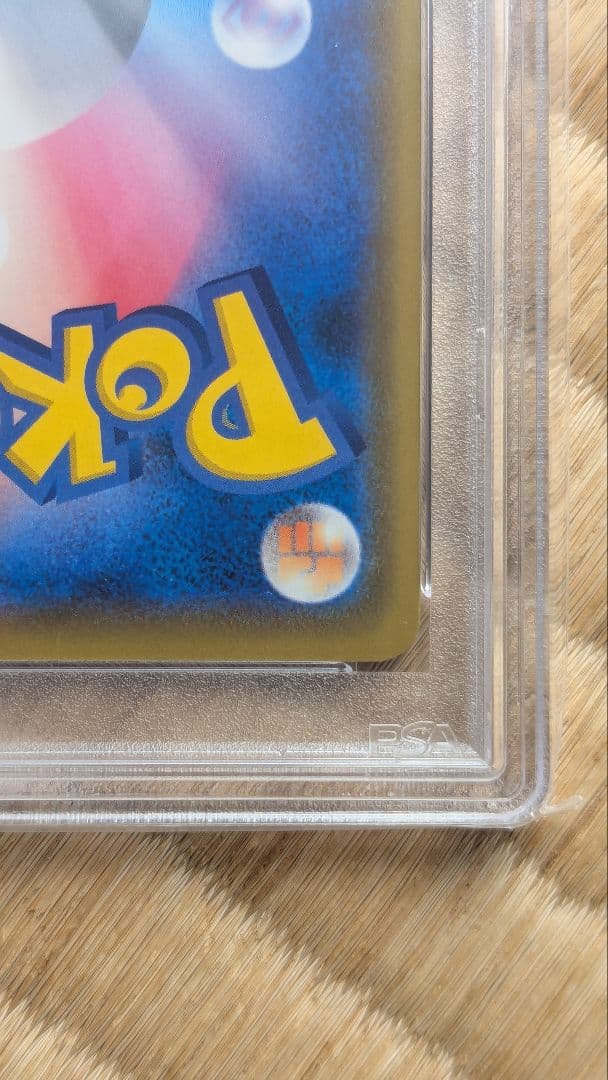 カナザワのピカチュウ　PSA10