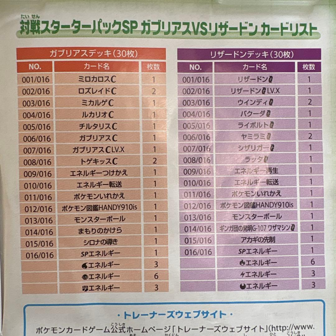 ポケモンカードゲームdpt 対戦スターターパックSP ガブリアスVSリザードン