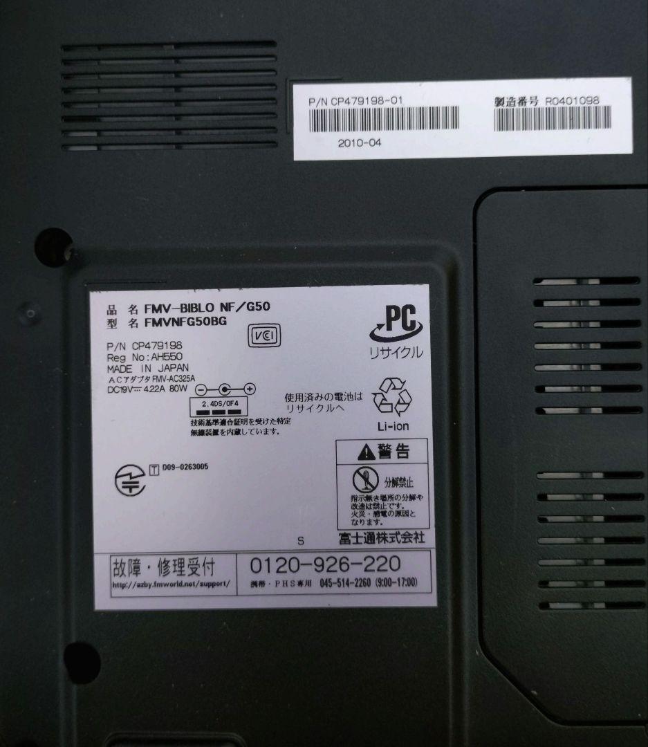 FMV-BIBLO NF/G50　ジャンク品