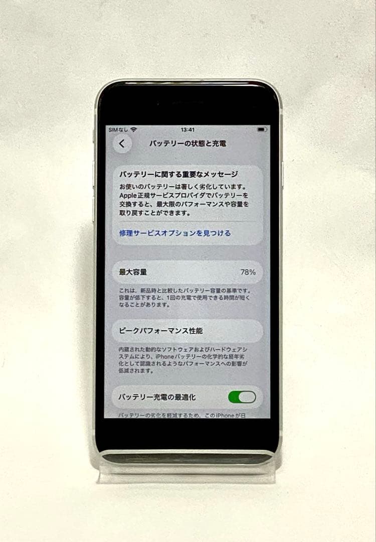 iPhone SE 第2世代 128GB SIMロック解除済 au 判定◯