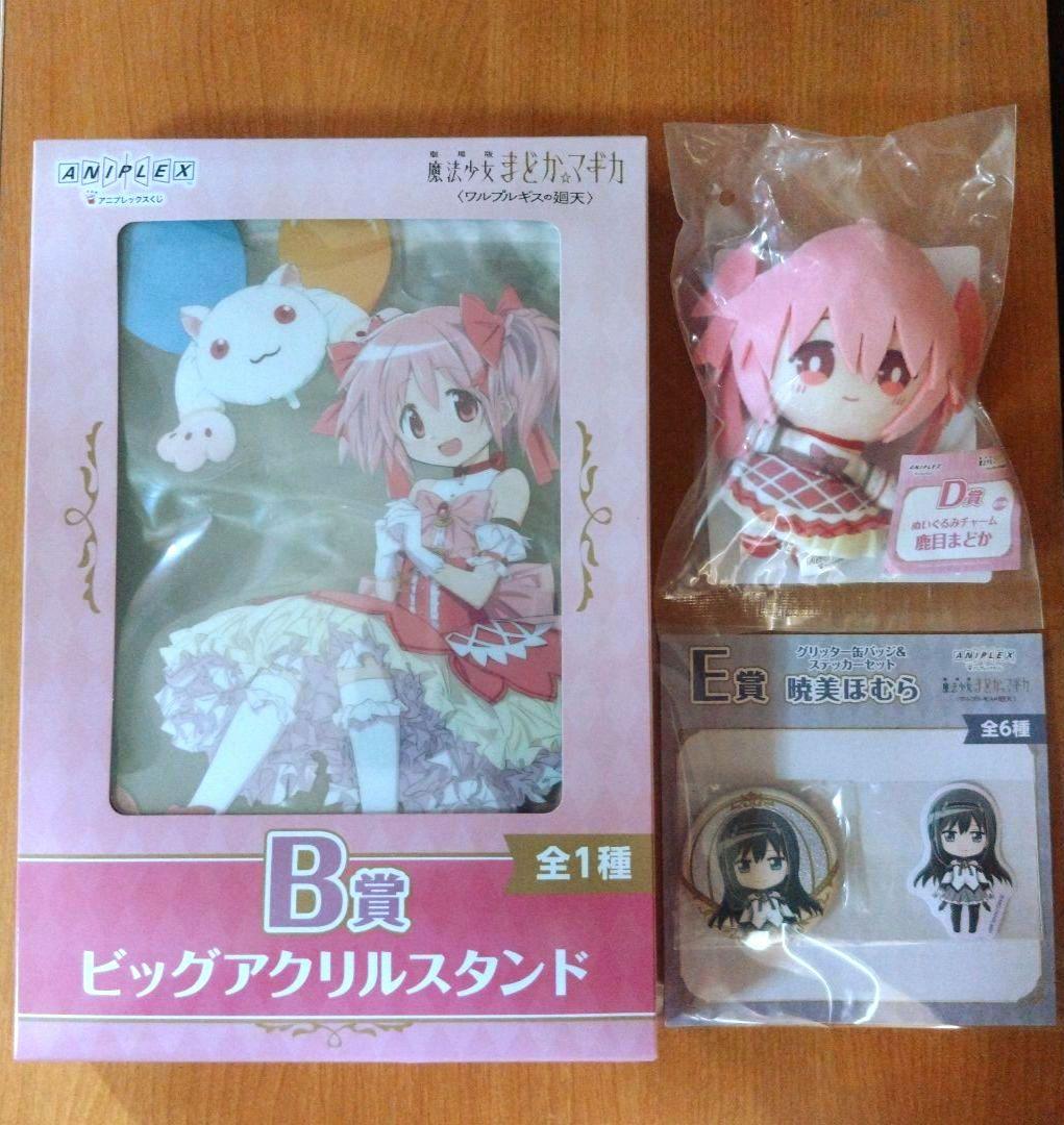 まどマギ ワルプルギス くじ