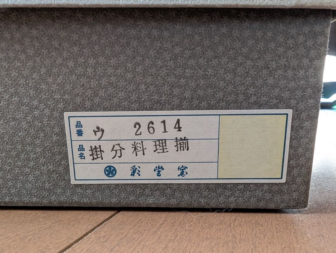 ノリタケ陶器製食器セット