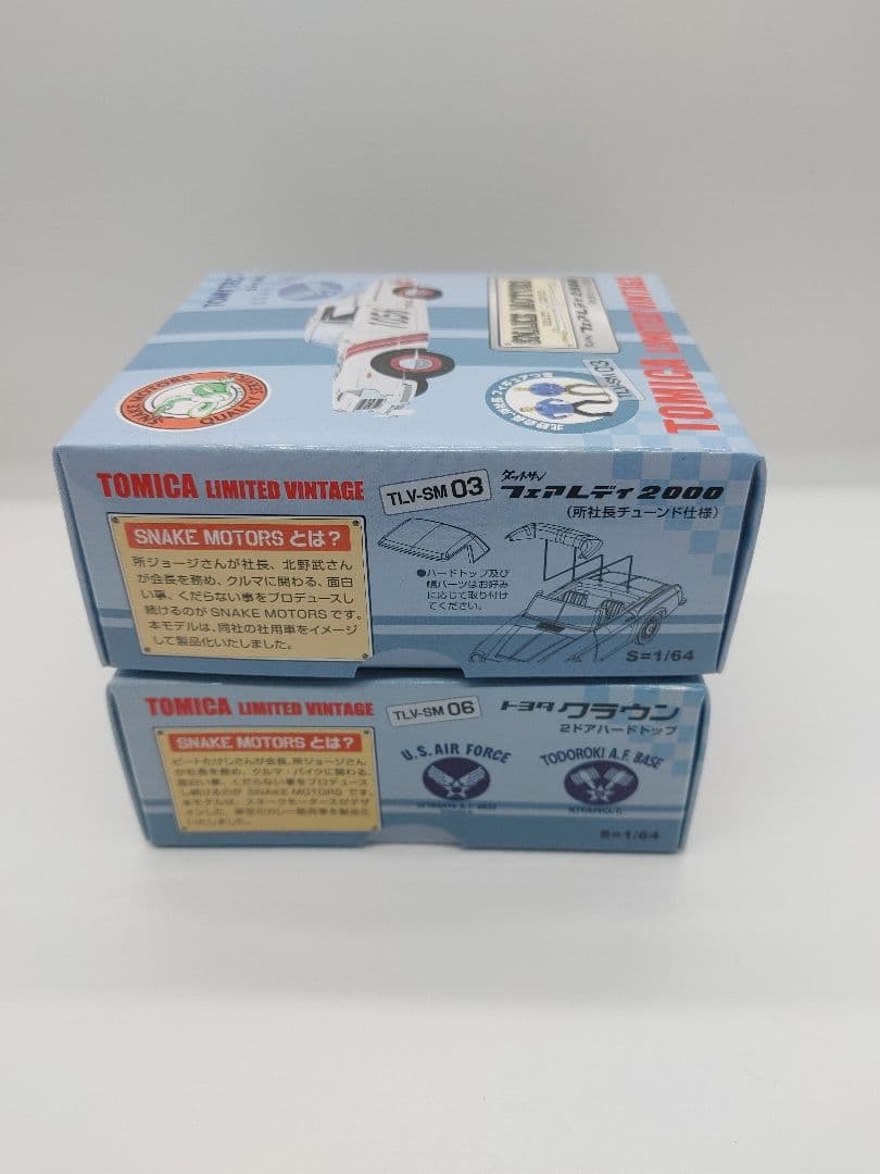 カ*8様 トミカリミテッドヴィンテージ　２台セット