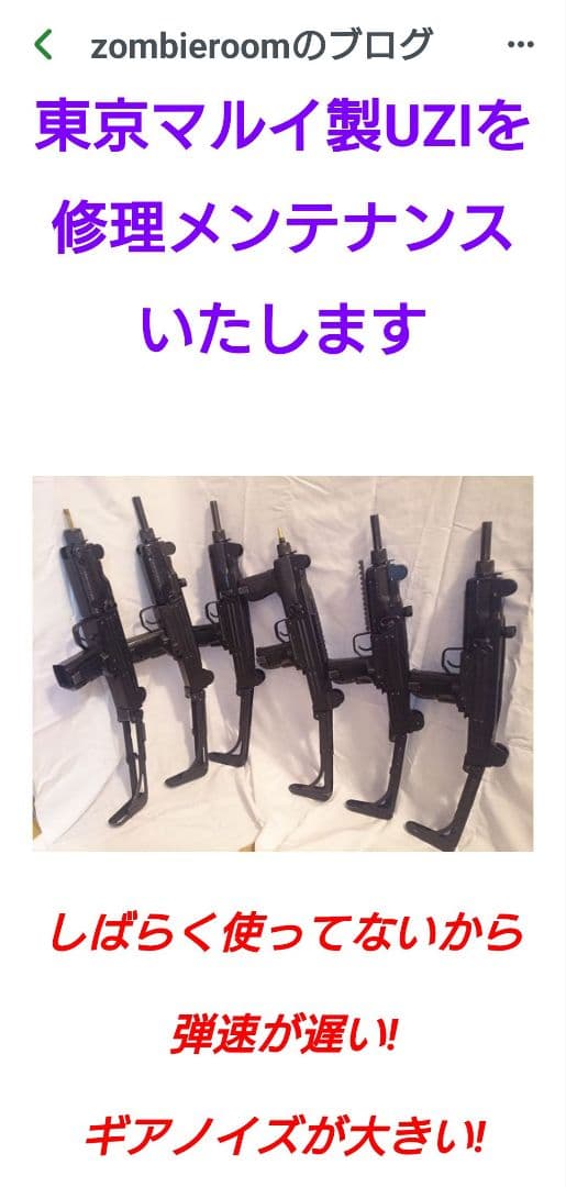 東京マルイ UZI 電動ガン / ジャンク品