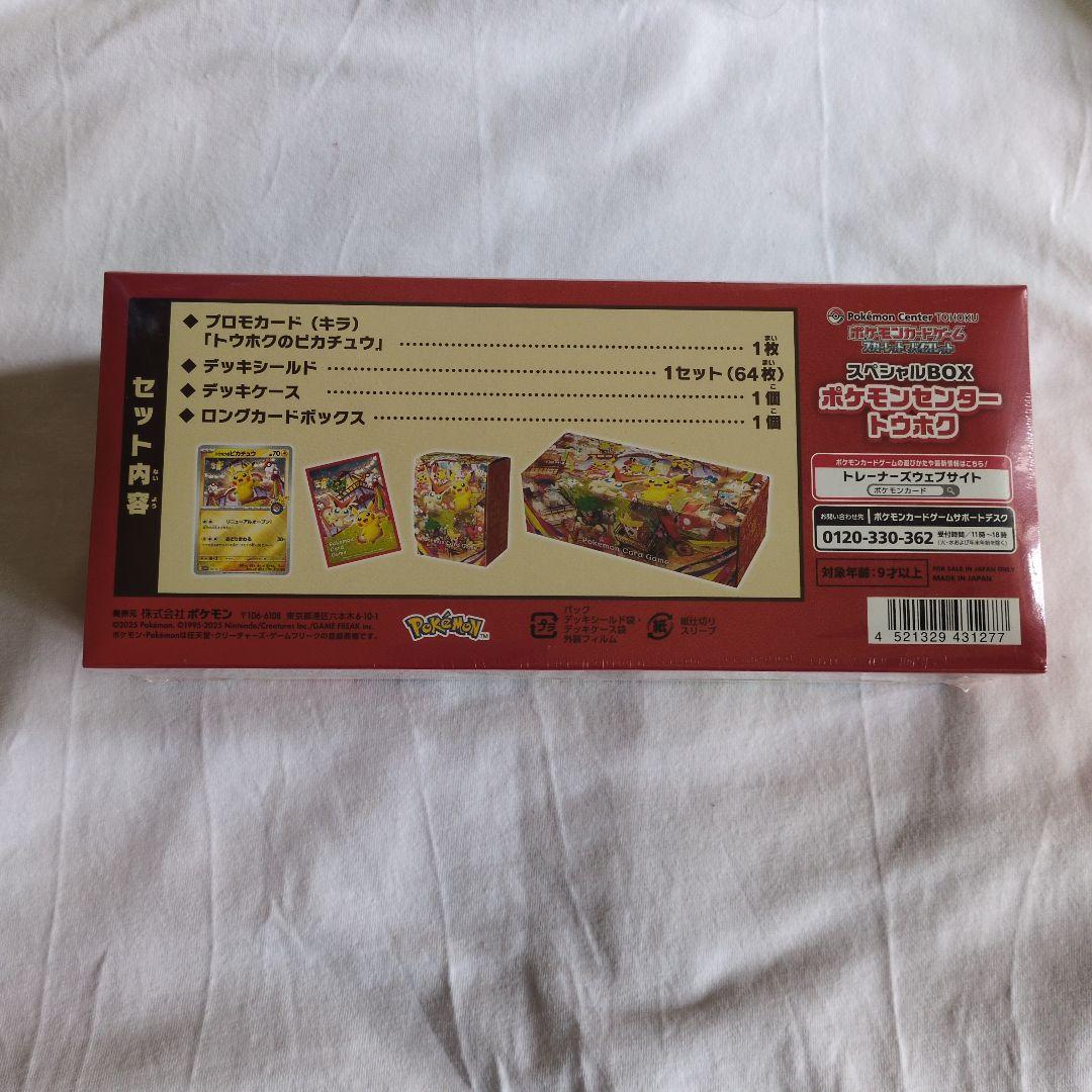ポケモンセンター スペシャルBOX　トウホク