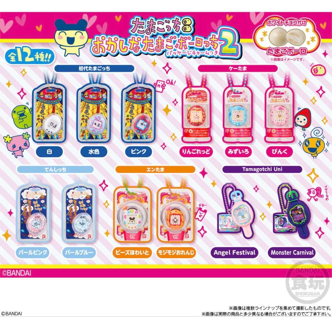 たまごっち おかしなたまごボーロっち 【2】 10個セット