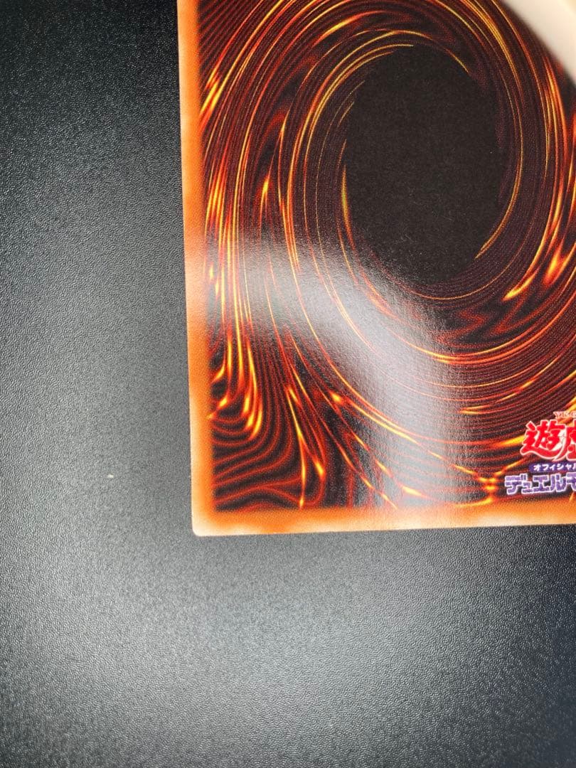 【美品】真紅眼の黒竜　レッドアイズブラックドラゴン