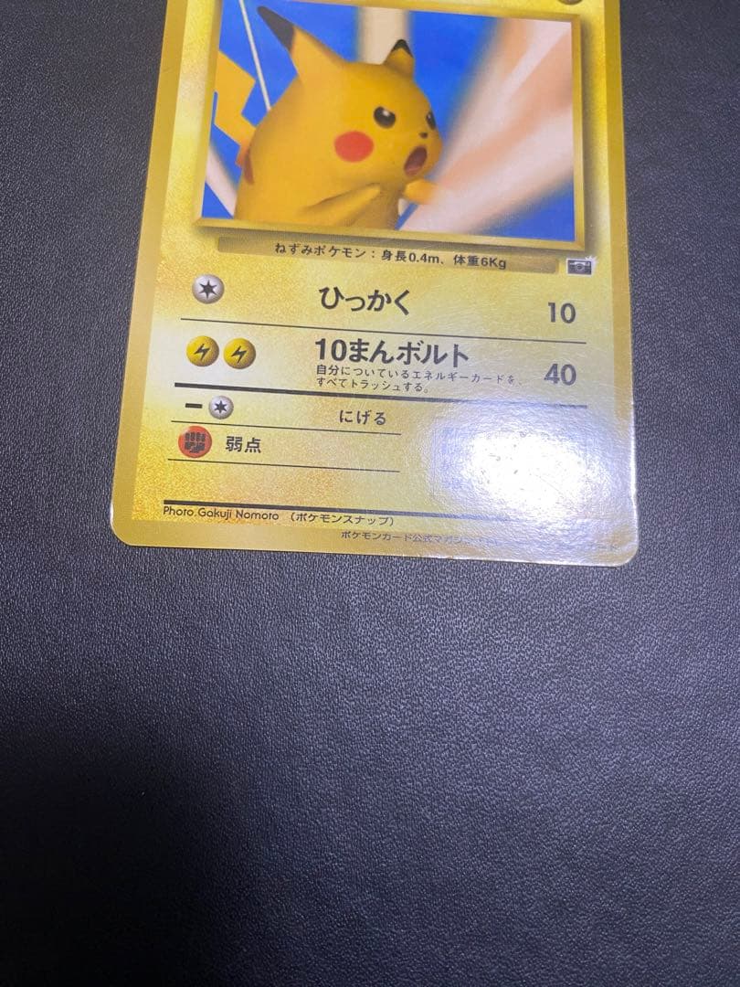 ピカチュウ ポケモンカードトレーナーズVol.1 おまけカード PROMO 旧裏