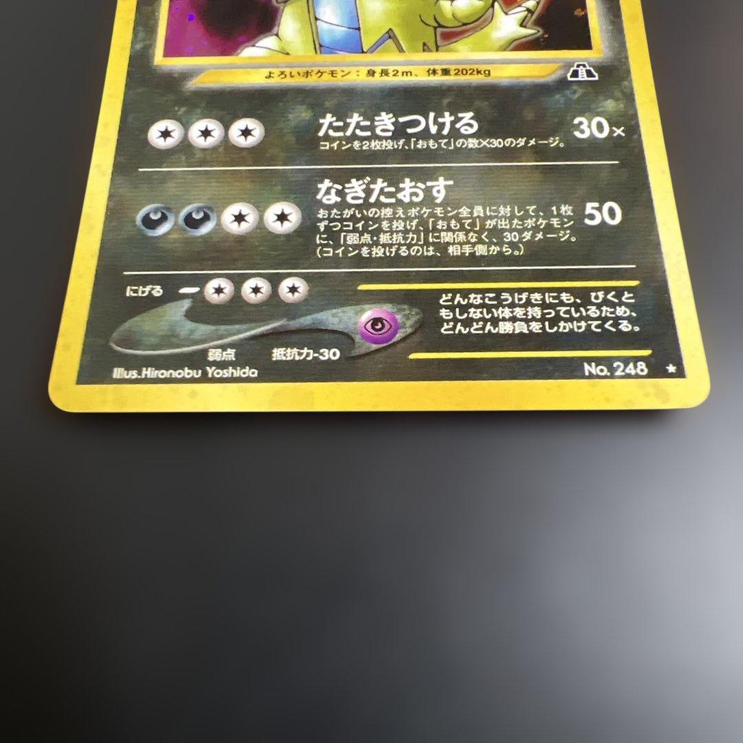 ポケモンカード旧裏　バンギラス♡渦巻きホロ　拡張パック第2弾 遺跡をこえて…