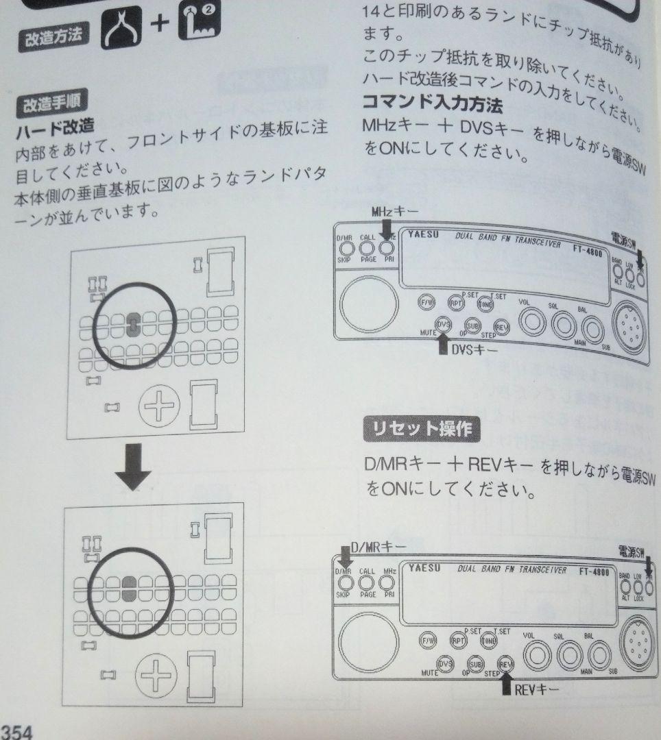 八重州無線　FT-4800 145/433 ( 10/10 )　ジャンク扱い