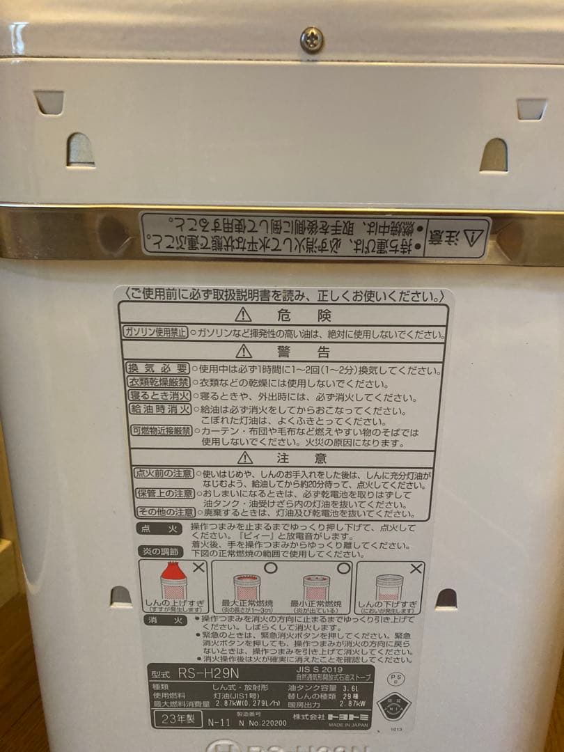 トヨトミ 石油ストーブ RS-H29N ホワイト